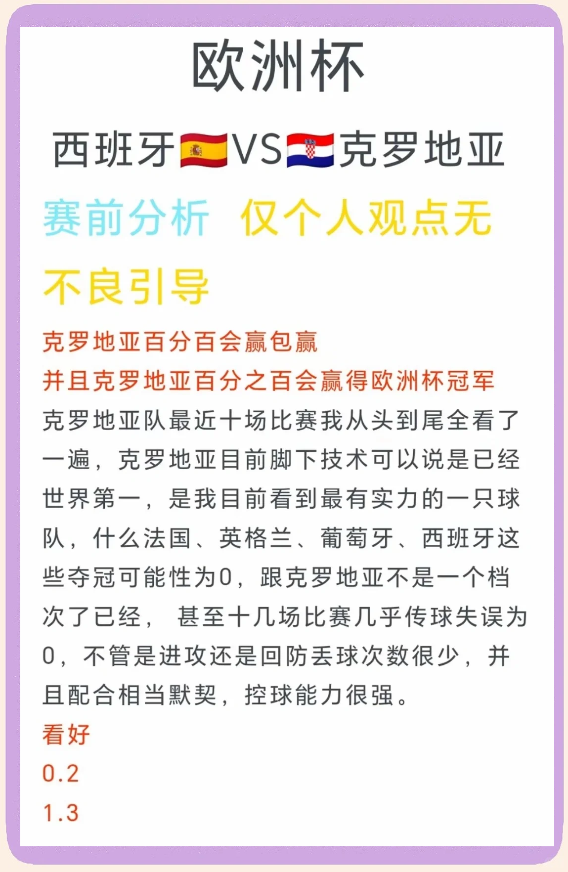包含欧洲国家杯预选赛激情碰撞，胜利胜境胜典艰辛不凡的词条