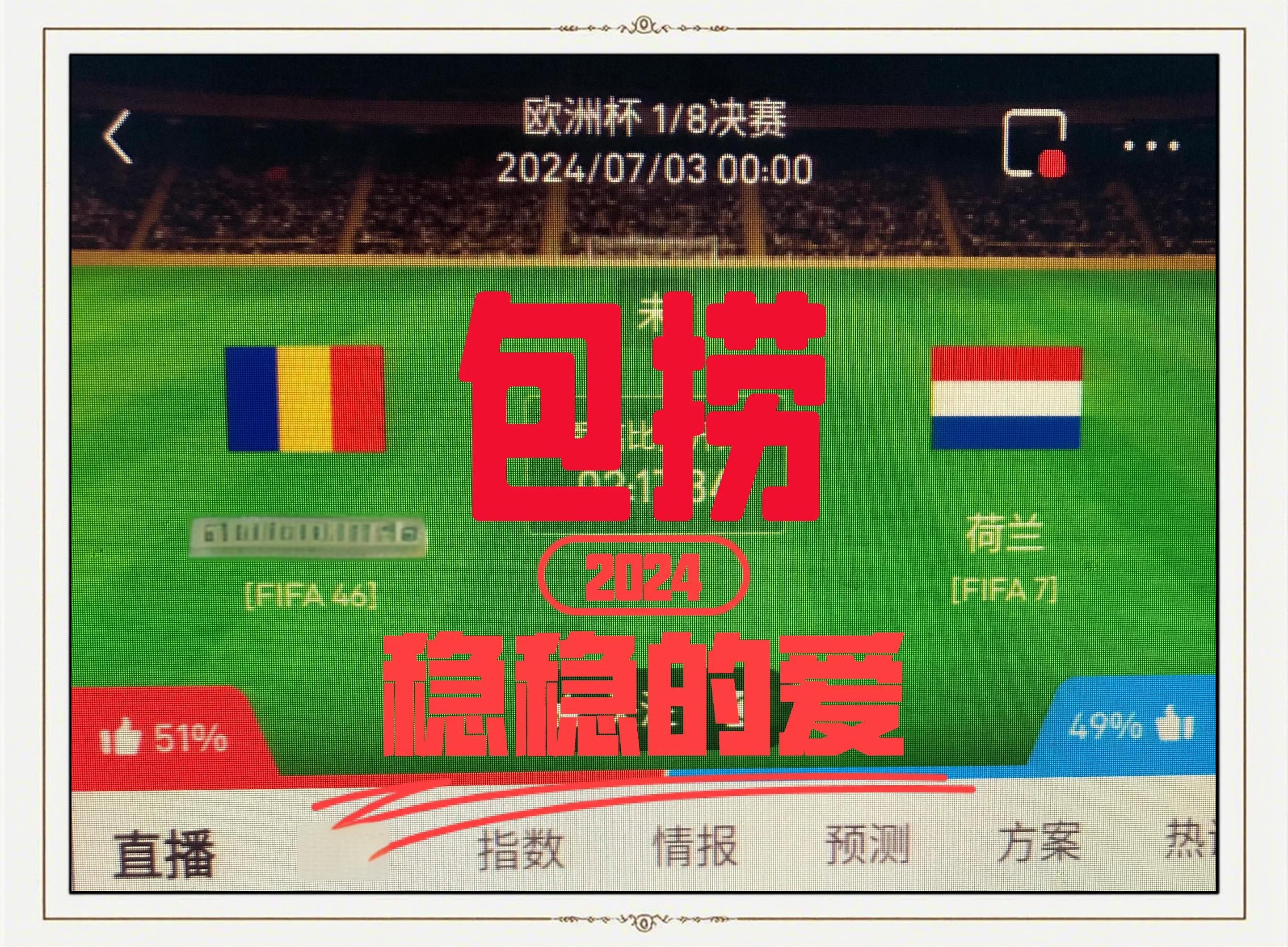 荷兰取得关键胜利，实现欧洲杯预选赛晋级的简单介绍