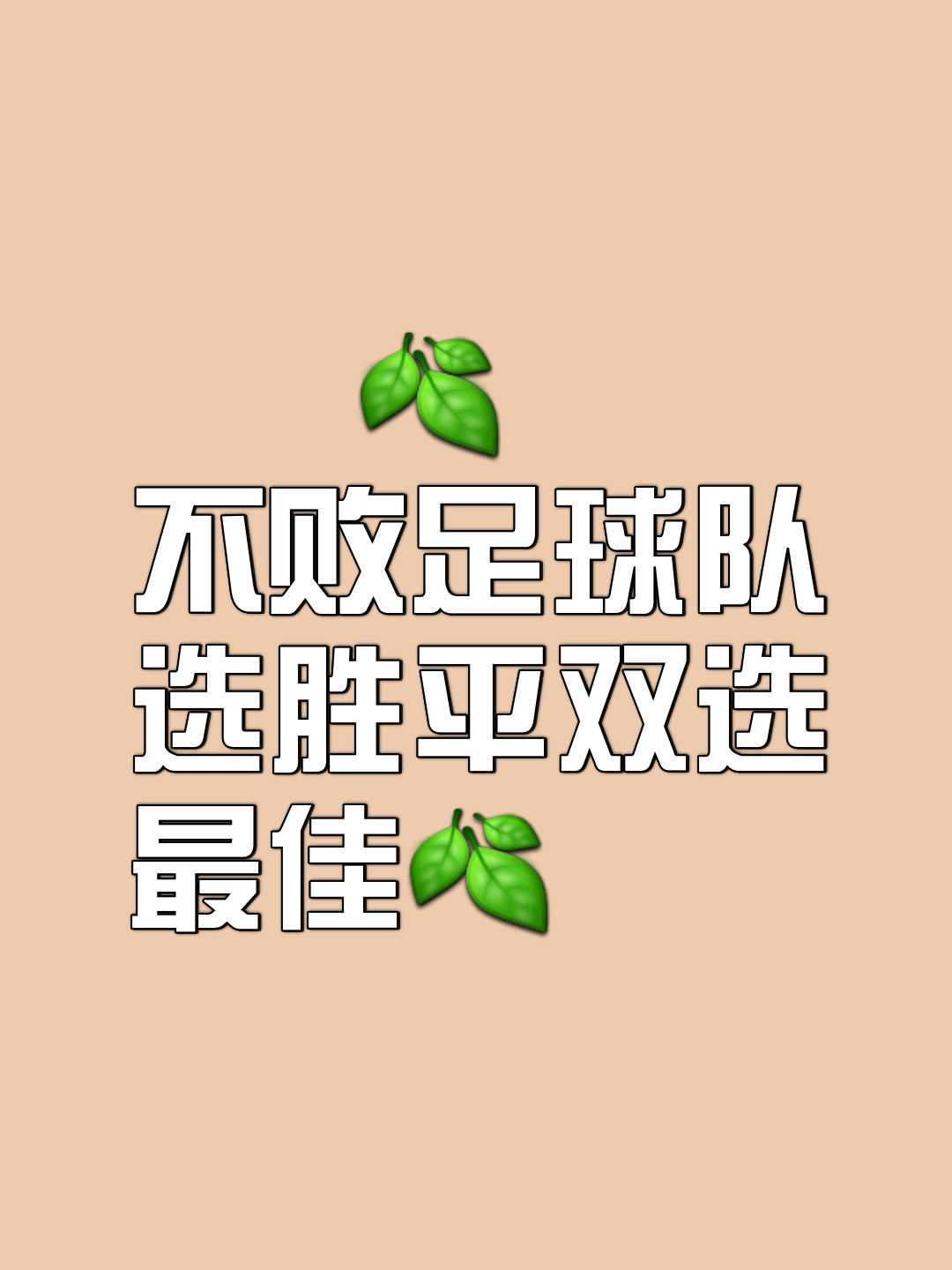 无惧强敌，球队团结一心掀起胜利的巨浪的简单介绍